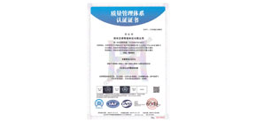 質(zhì)量管理體系認(rèn)證證書